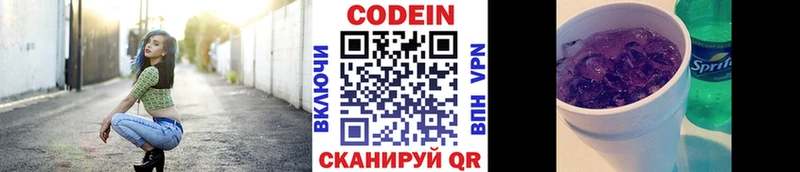 купить закладку  Кандалакша  Кодеин напиток Lean (лин) 